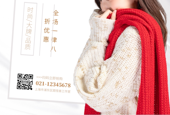  秋冬季女裝上新簡潔大氣海報(bào)