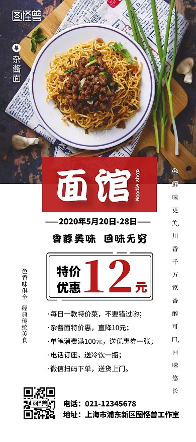 面館海報特價優(yōu)惠活動簡約宣傳美食展架	