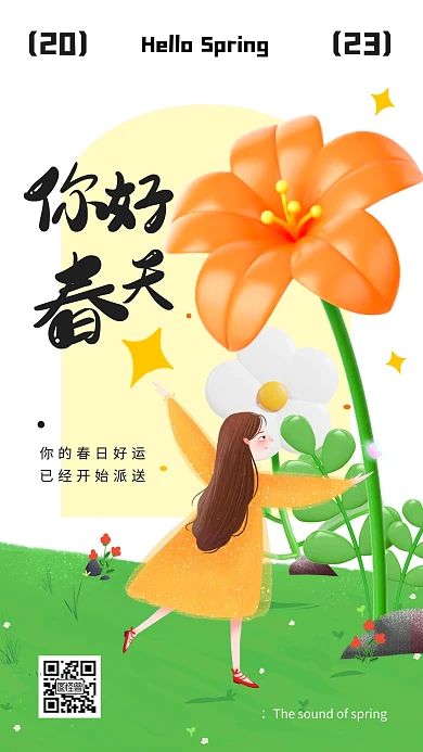 你好春天3月问候3D海报