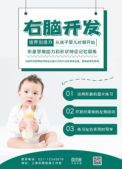 白綠簡約右腦開發(fā)培訓(xùn)宣傳單
