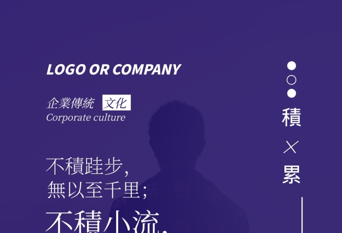 企業(yè)傳統(tǒng)文化積少成多積累手機海報