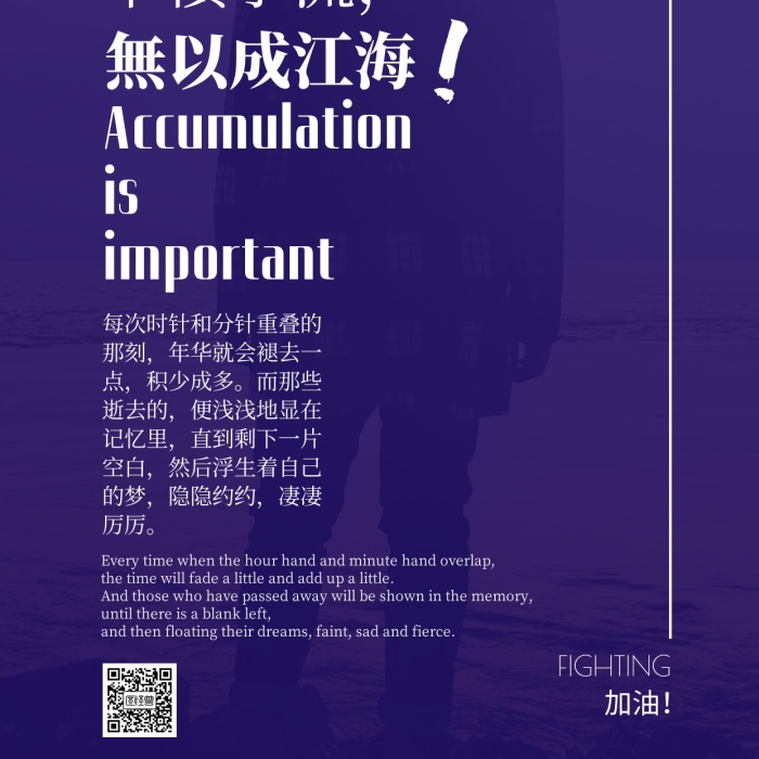 企業(yè)傳統(tǒng)文化積少成多積累手機海報