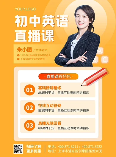 英语老师在线课程宣传竖版海报