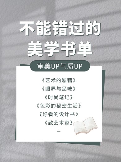 簡約復(fù)古書單分享小紅書封面