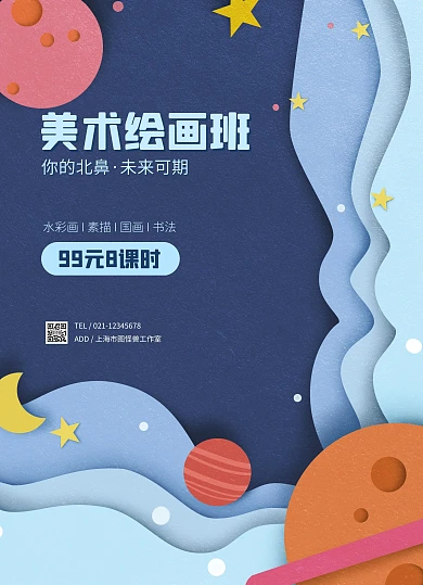 蓝色简约美术绘画班招生宣传单