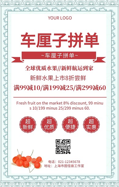 車厘子拼單新鮮水果團購宣傳海報