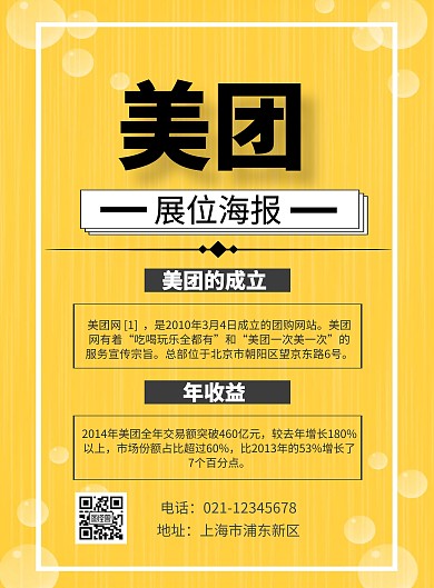 美團(tuán)展位海報(bào)印刷海波