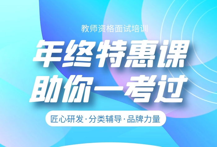 藍(lán)色幾何漸變雙十二教資考試培訓(xùn)優(yōu)惠宣傳單