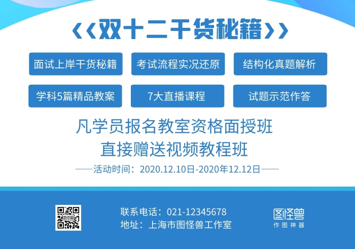 藍(lán)色幾何漸變雙十二教資考試培訓(xùn)優(yōu)惠宣傳單