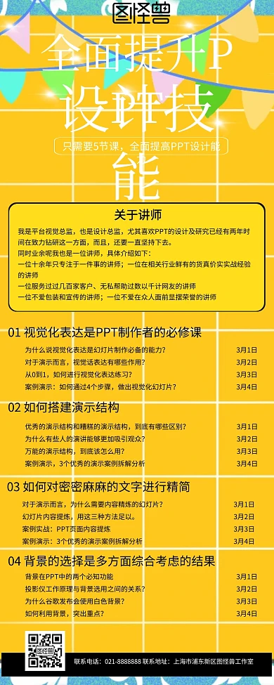 PPT培训撰写制作练习会议