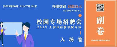 簡約風(fēng)校園應(yīng)屆畢業(yè)季招聘招聘入場卷