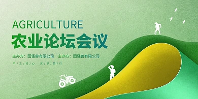 简约春季农业生产活动会议横版海报