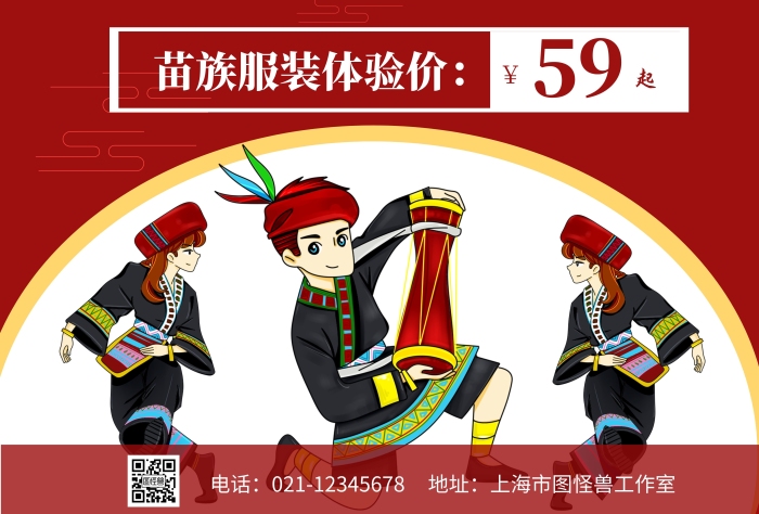 苗族文化紅色簡(jiǎn)約宣傳海報(bào)