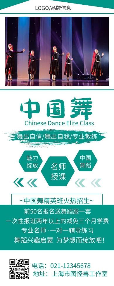 中国舞简约墨绿色易拉宝	