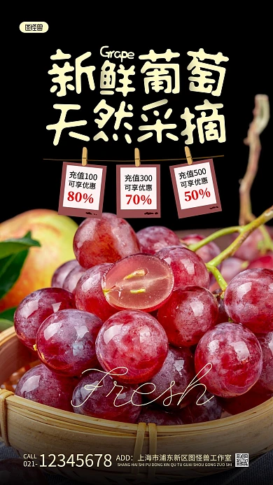 葡萄新鲜水果促销创意黑色摄影图海报