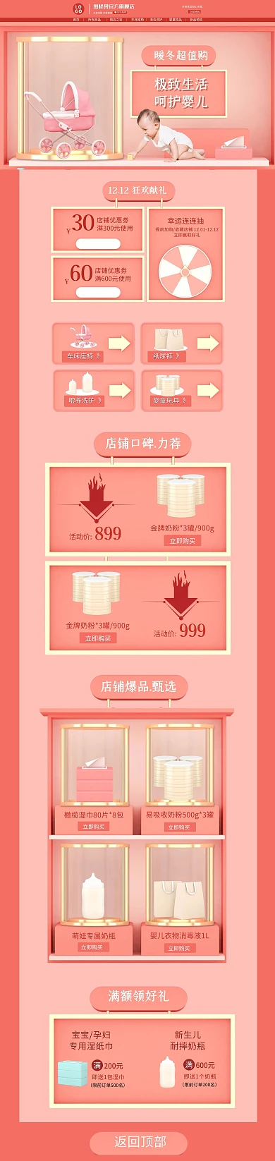 母婴店铺首页粉色可爱创意pc端装修