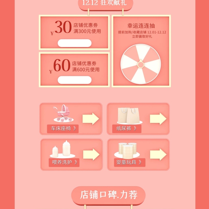 母婴店铺首页粉色可爱创意pc端装修