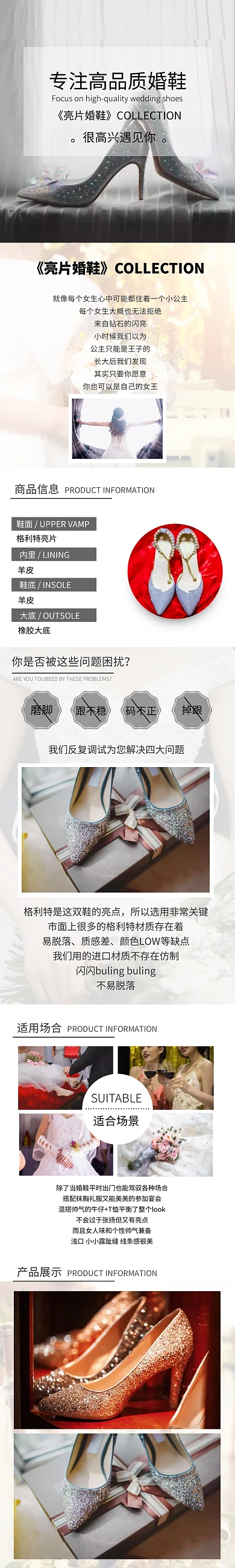 高品质银色亮片高跟鞋婚鞋详情页