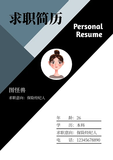 黑白简约保险个人求职简历封面