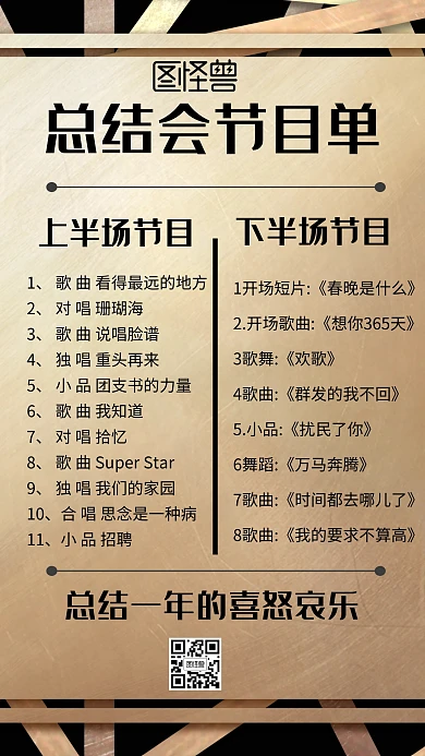 总结会节目单几何风格金属宣传手机海报