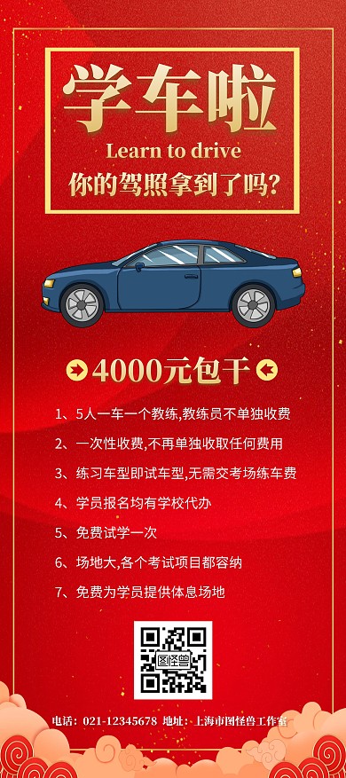 駕校招生優(yōu)惠學(xué)車宣傳簡約扁平化展架