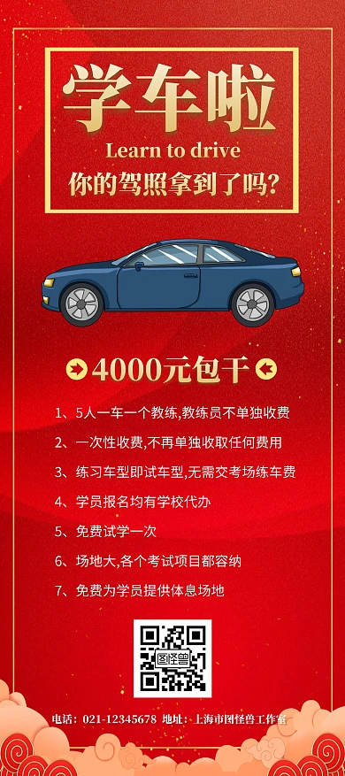 驾校招生优惠学车宣传简约扁平化展架