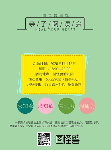 幼兒園親子閱讀會促銷活動海報