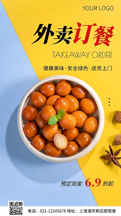 简约风外卖订餐美食摄影图海报