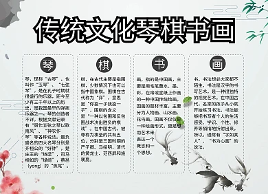 古风简约中国传统文化琴棋书画手抄报