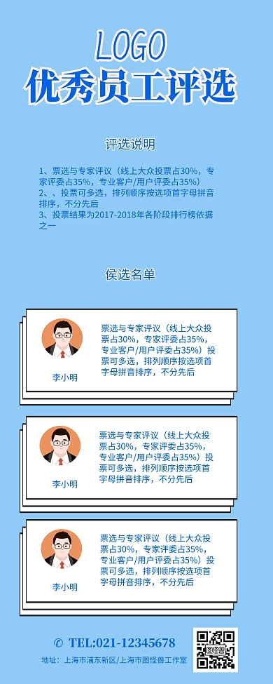 蓝色小清新优秀员工评选榜单排行榜营销长图