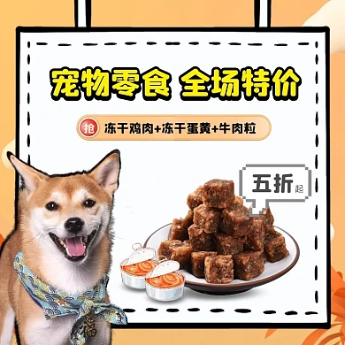 黄色卡通宠物零食主图直通车