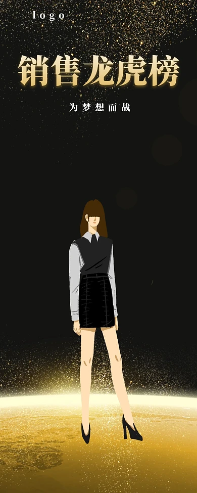 销售排行榜长图