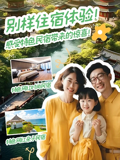 摄影风格暑期特色民宿介绍宣传小红书