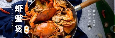 美团虾蟹煲橙色蓝色白色简约海报