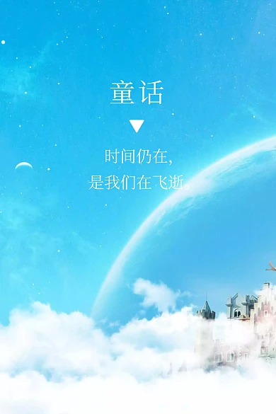 蓝色梦幻文艺插画童话世界公众号配图