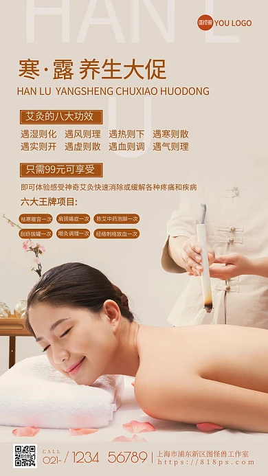 寒露养生艾灸促销海报