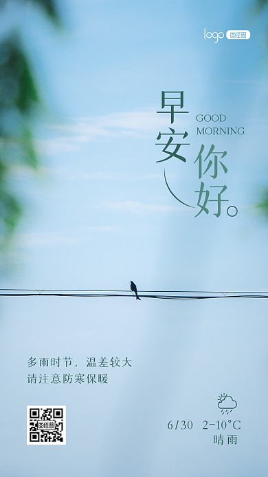 早安你好日簽天氣預(yù)告預(yù)防季節(jié)攝影圖海報(bào)