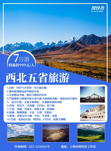 简约简洁蓝色西北五省旅游宣传海报