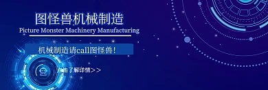 机械制造banner官网banner