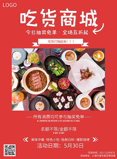 2020红色狂欢喜庆吃货商城活动海报