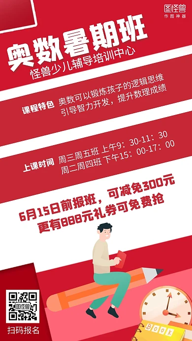 简约奥数班暑假班招生海报