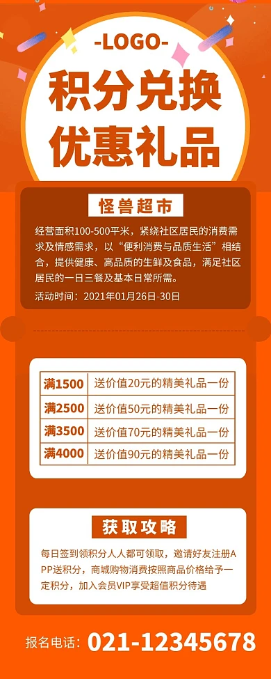 积分兑换礼品黄色简约风宣传营销长图