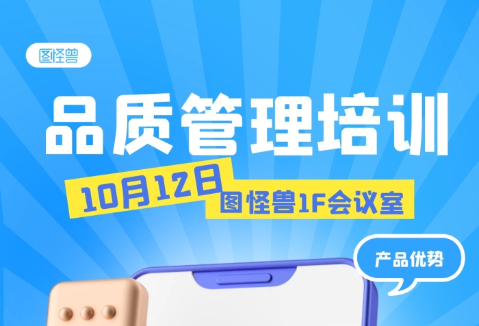企業(yè)產(chǎn)品品質(zhì)管理培訓(xùn)通知藍(lán)色3D立體海報(bào)