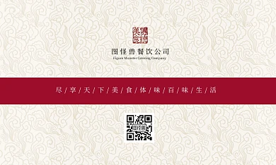 2023年中式餐饮美食简约大气横版名片