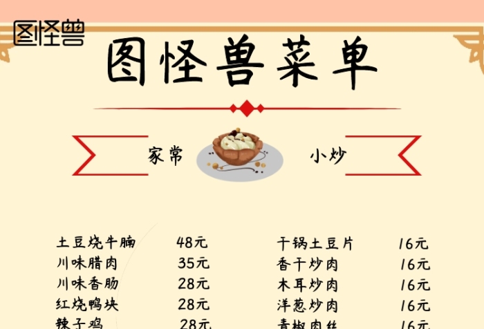 家常小炒簡(jiǎn)約白色菜單