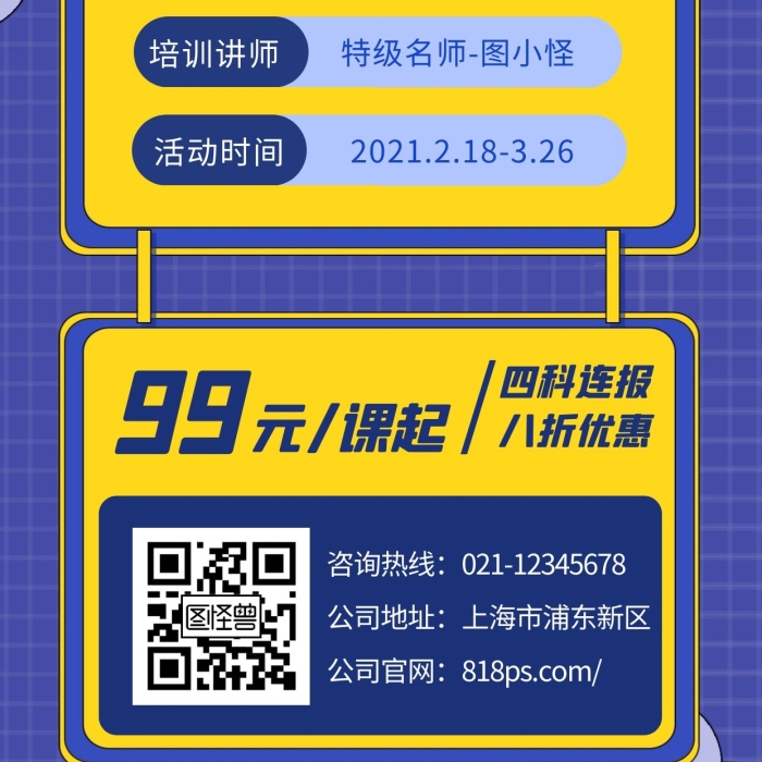 春季提分班中小學(xué)輔導(dǎo)手機(jī)海報(bào)