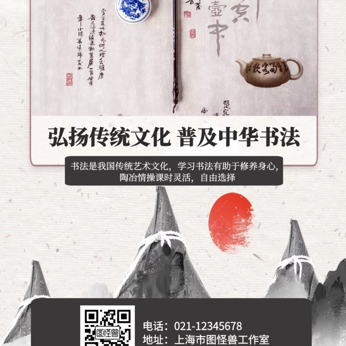 古風(fēng)大氣書法集訓(xùn)招生海報(bào)