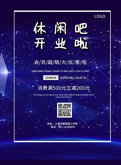 休闲吧开业啦蓝色印刷海报