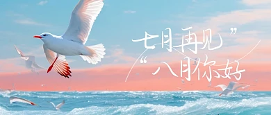 简约摄影风八月你好祝福问候公众号封面首图