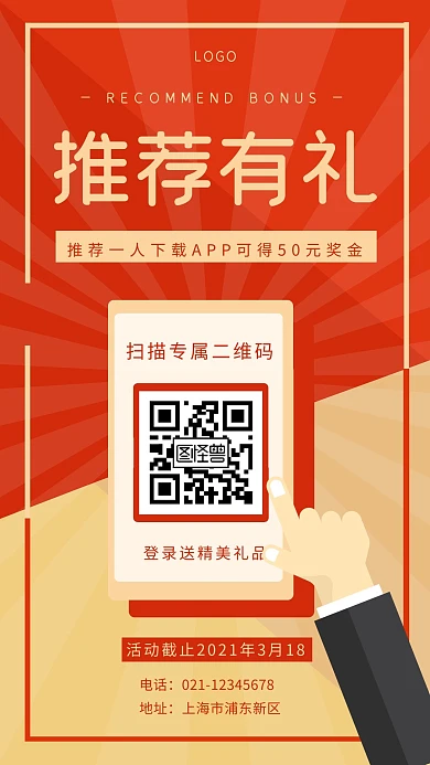 你的推荐奖金海报简约红棕手机营销海报